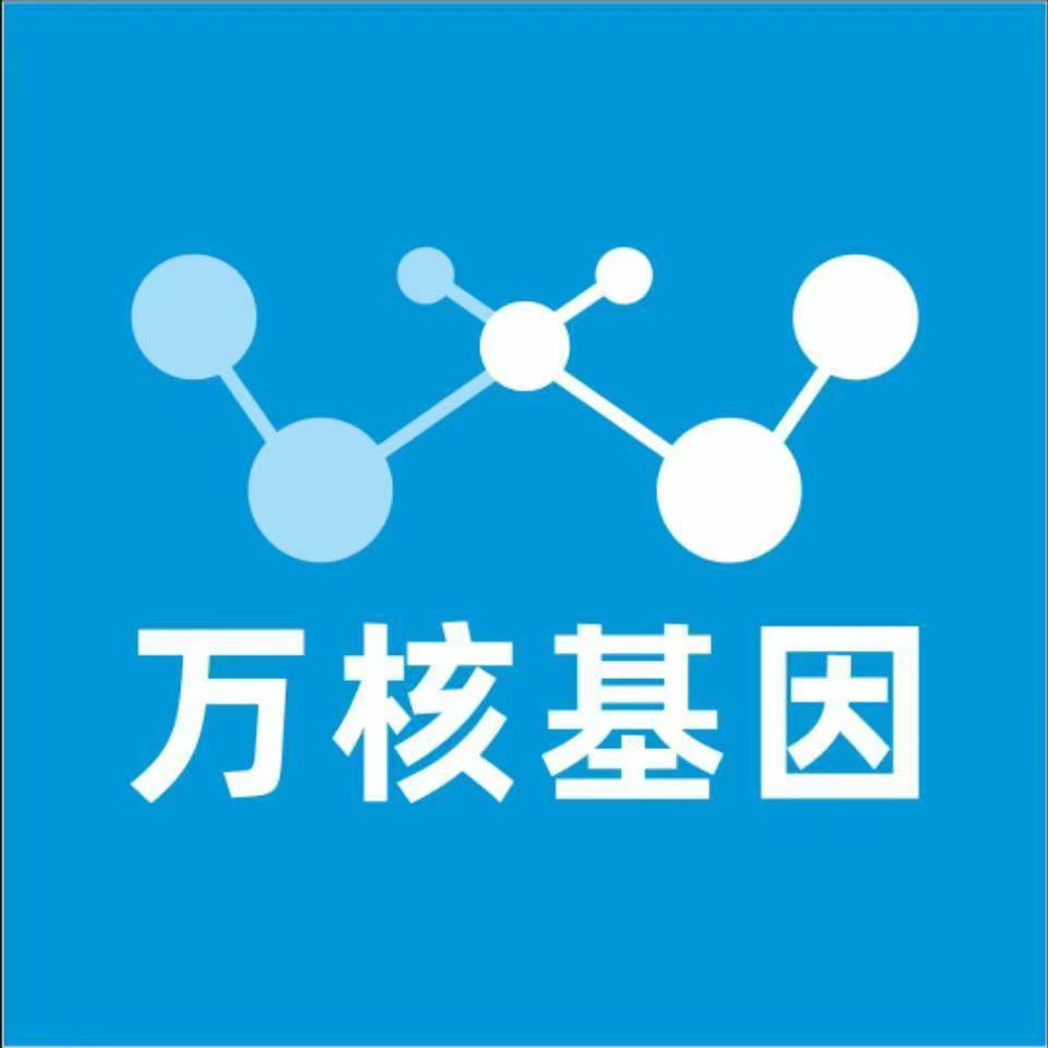 榆林佳县万核基因检测咨询中心